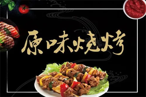 缘味烧烤品牌logo