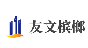 友文槟榔加盟