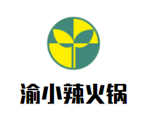 渝小辣火锅加盟