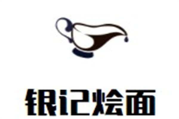 银记烩面加盟