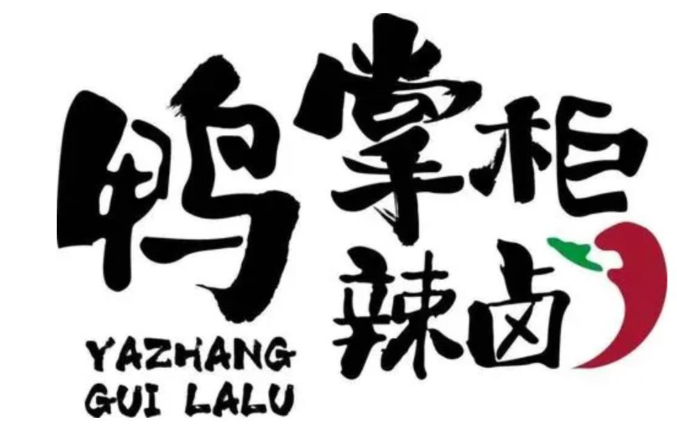鸭掌柜辣卤品牌logo