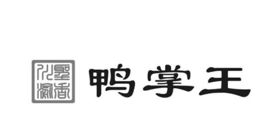 鸭掌王品牌logo