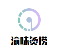 渝味烫捞加盟