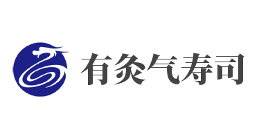 有灸气寿司品牌logo