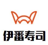 伊番寿司加盟