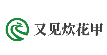 又见炊花甲品牌logo