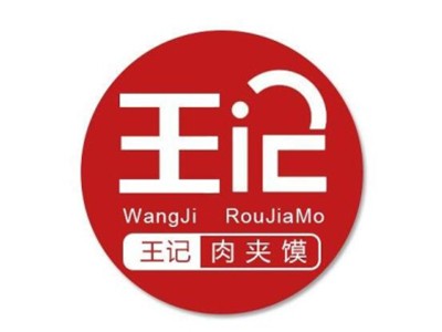 王记肉夹馍加盟
