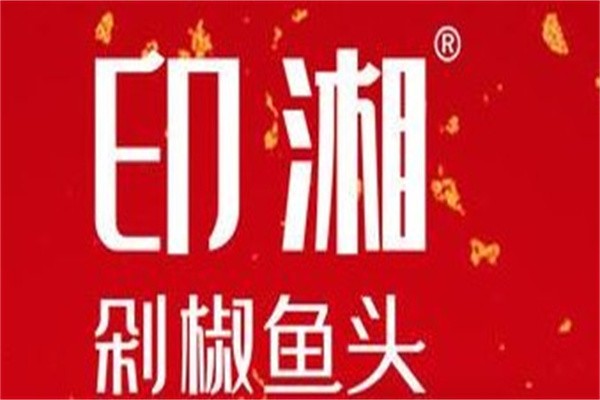 印湘剁椒鱼头加盟