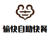 愉快自助快餐品牌logo