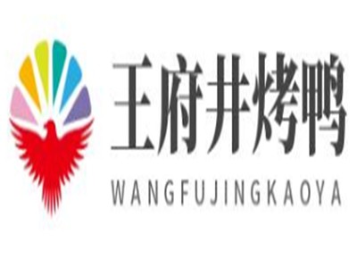 王府井烤鸭品牌logo