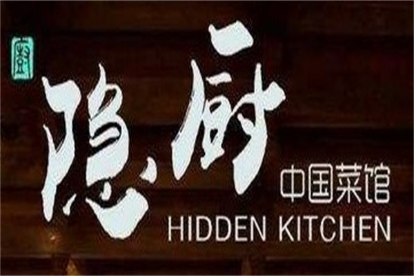 隐厨中国菜馆加盟