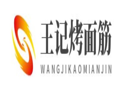 王记烤面筋加盟