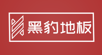 黑豹地板加盟