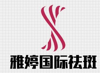 雅婷国际祛斑加盟