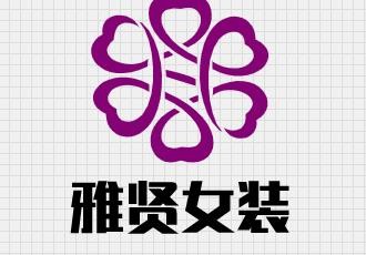 雅贤女装加盟