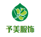 予美服饰加盟