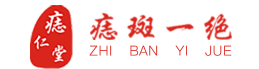 痣仁堂加盟