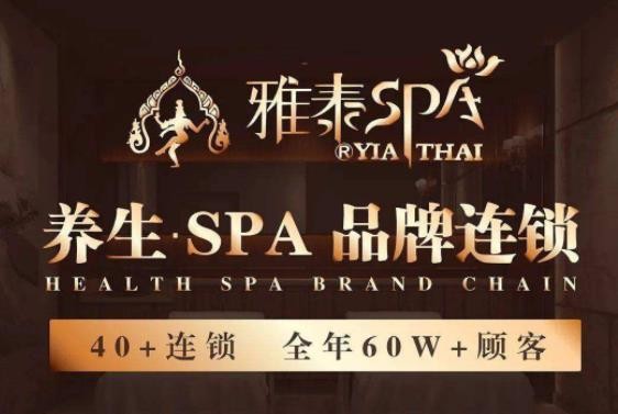 雅泰足道spa养生会所加盟