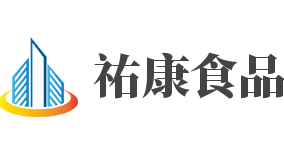 祐康食品