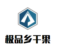 极品乡干果加盟