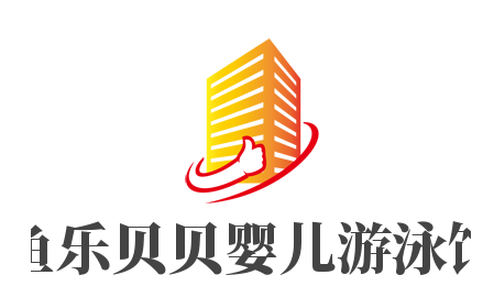 鱼乐贝贝婴儿游泳馆加盟