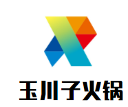 玉川子火锅加盟