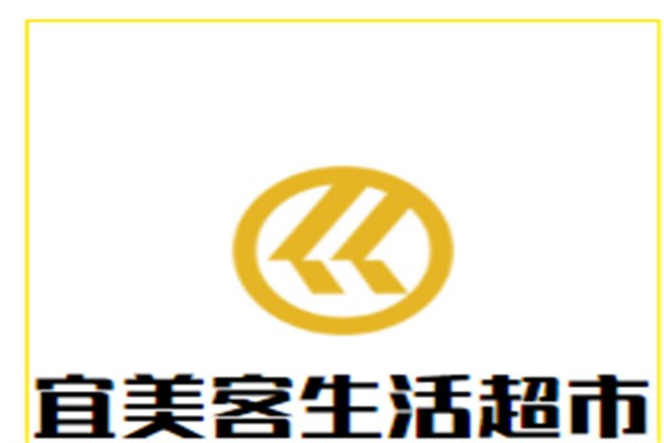 宜美客生活超市加盟