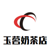 玉茗奶茶店品牌logo
