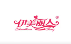 伊美丽人内衣品牌logo