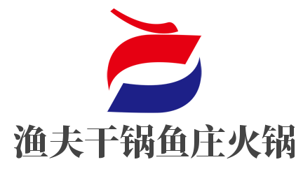 渔夫干锅鱼庄火锅加盟