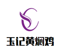 玉记黄焖鸡加盟