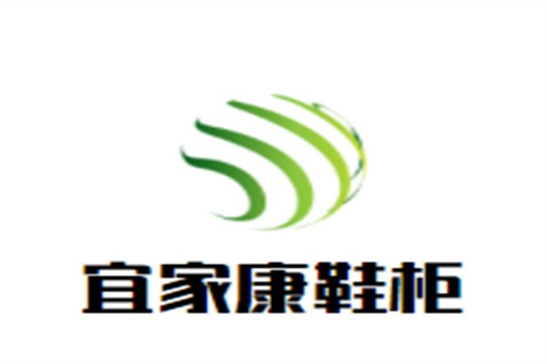 宜家康鞋柜加盟