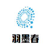 羽墨春品牌服装加盟