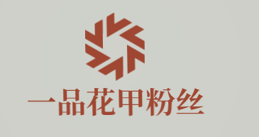 一品花甲粉丝加盟
