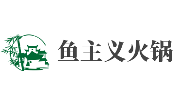 鱼主义火锅加盟