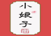 小娘子悦容汤饮加盟