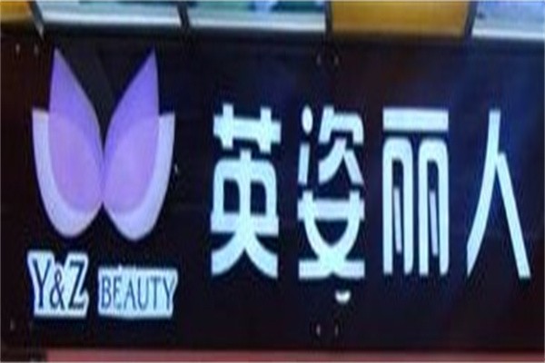 英姿丽人内衣加盟