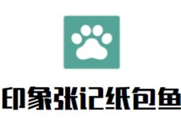 印象张记纸包鱼加盟