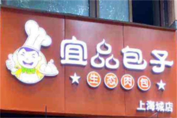 宜品包子店加盟