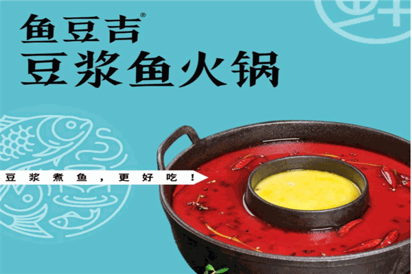 鱼豆吉火锅产品 门店图片