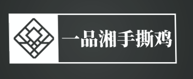 一品湘手撕鸡加盟
