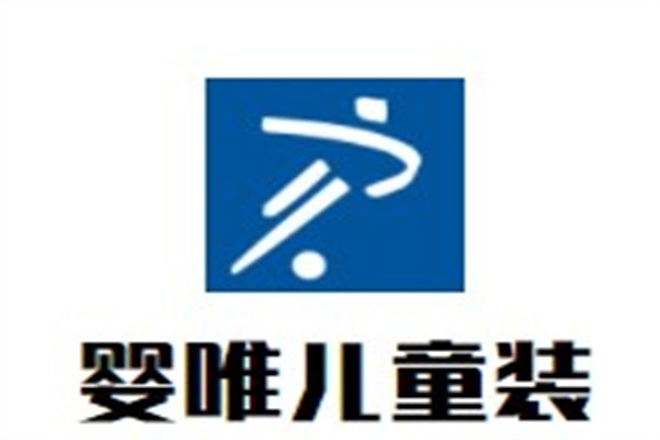 婴唯儿童装加盟