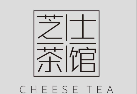 芝士茶馆品牌logo