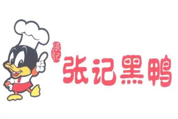 张记黑鸭加盟