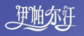 伊帕尔汗精油加盟