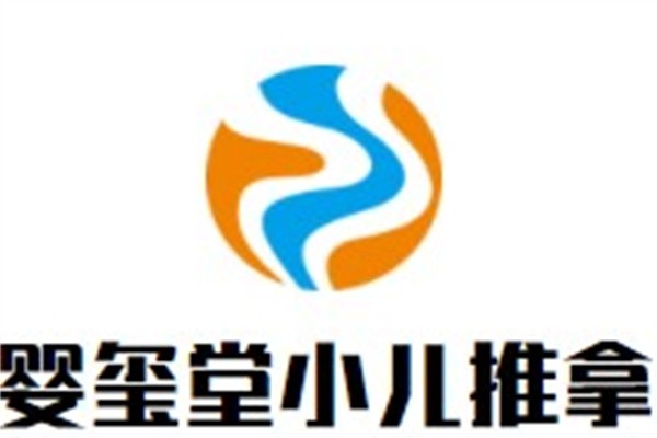 婴玺堂小儿推拿加盟