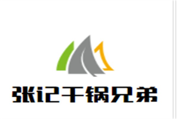 张记干锅兄弟加盟