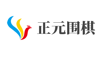 正元围棋品牌logo