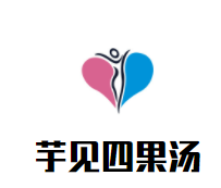 芋见四果汤加盟