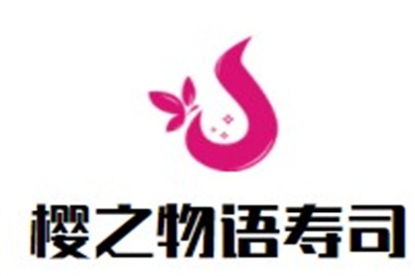 樱之物语寿司加盟